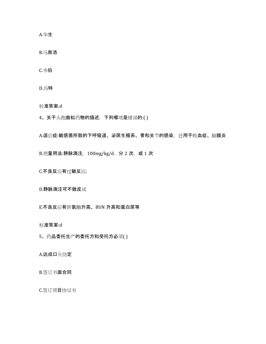 2022年度四川省乐山市市中区执业药师继续教育考试通关试题库(有答案)_第2页