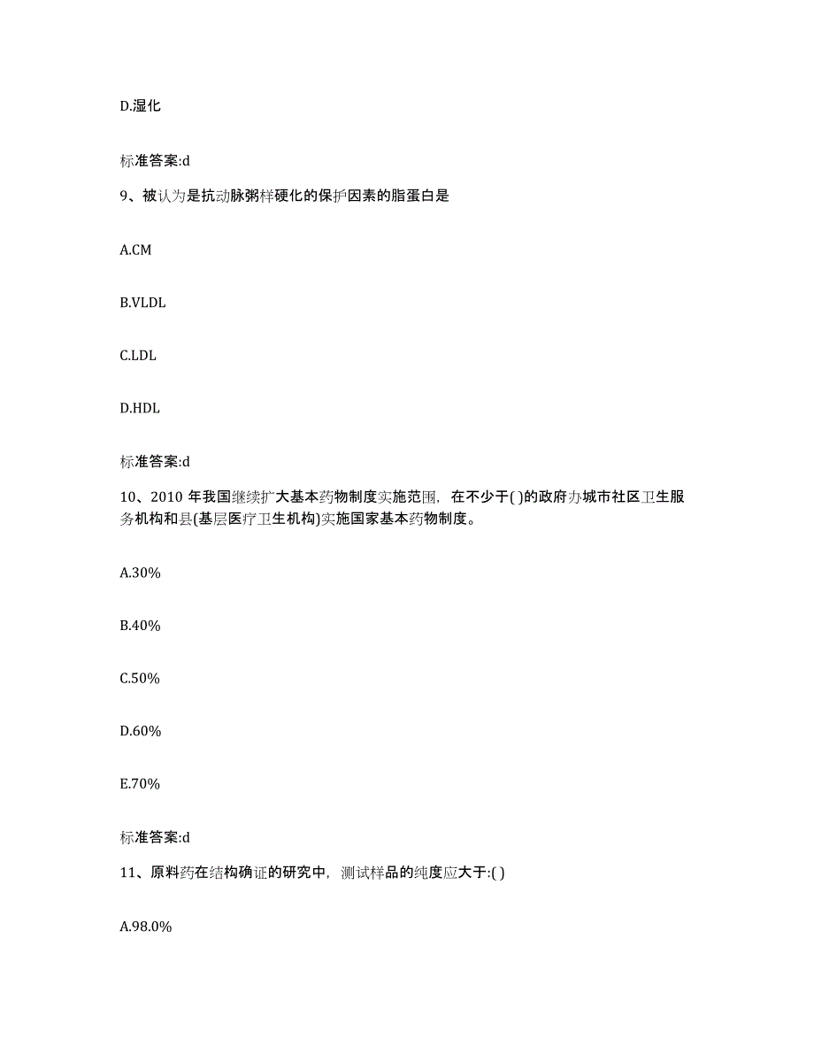 2022年度云南省思茅市孟连傣族拉祜族佤族自治县执业药师继续教育考试强化训练试卷B卷附答案_第4页