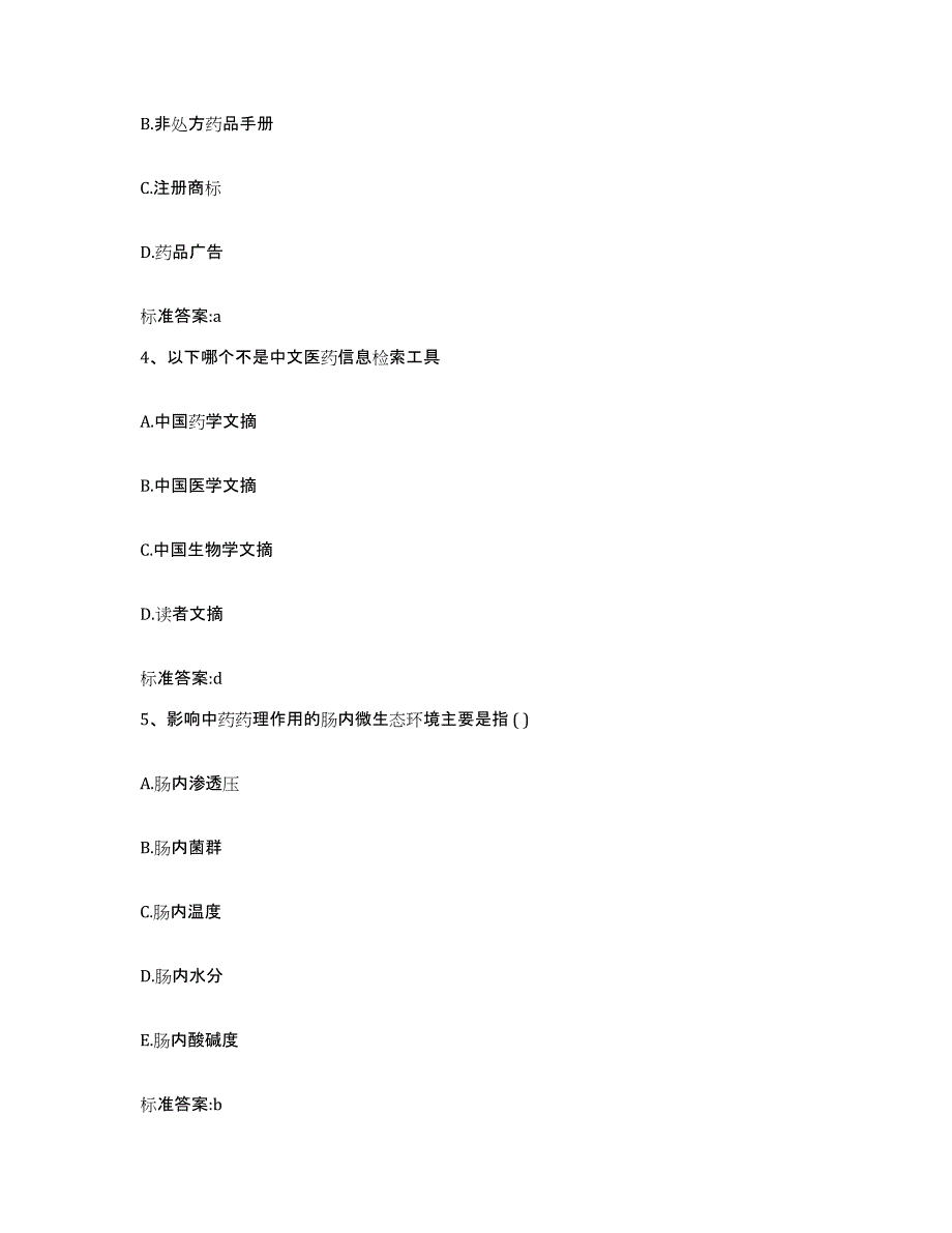 2022年度云南省大理白族自治州鹤庆县执业药师继续教育考试过关检测试卷A卷附答案_第2页