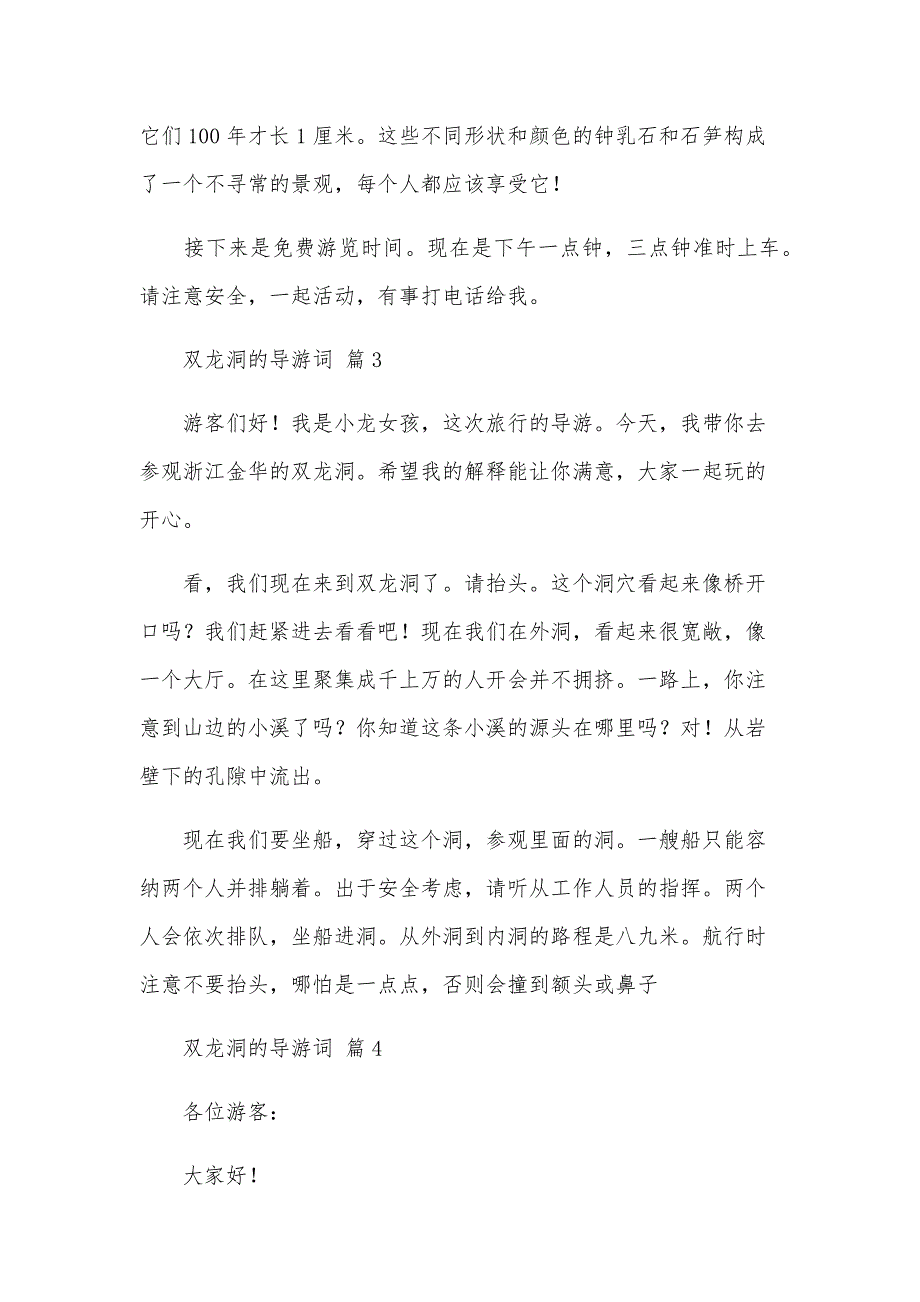 双龙洞的导游词（32篇）_第3页