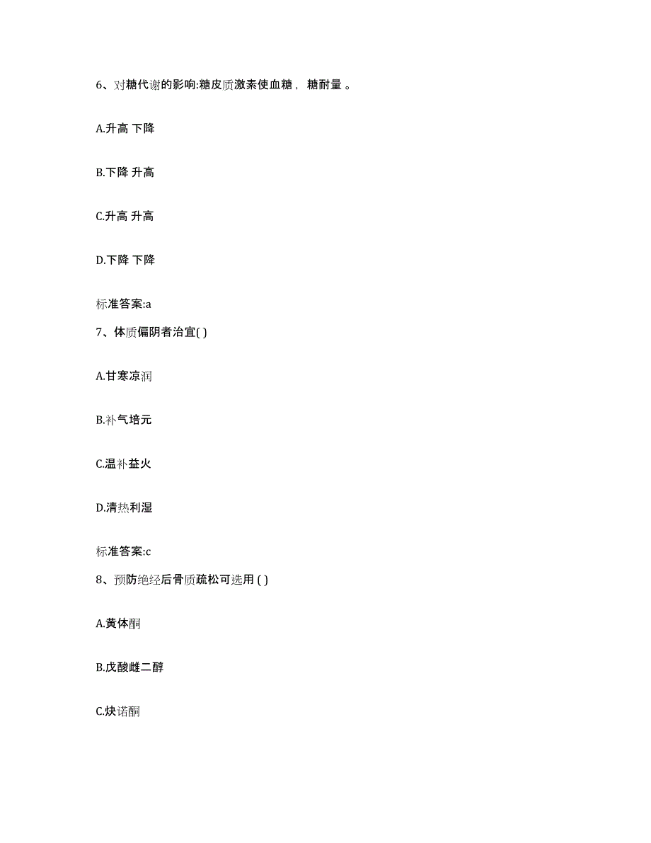 2022年度云南省怒江傈僳族自治州兰坪白族普米族自治县执业药师继续教育考试全真模拟考试试卷B卷含答案_第3页