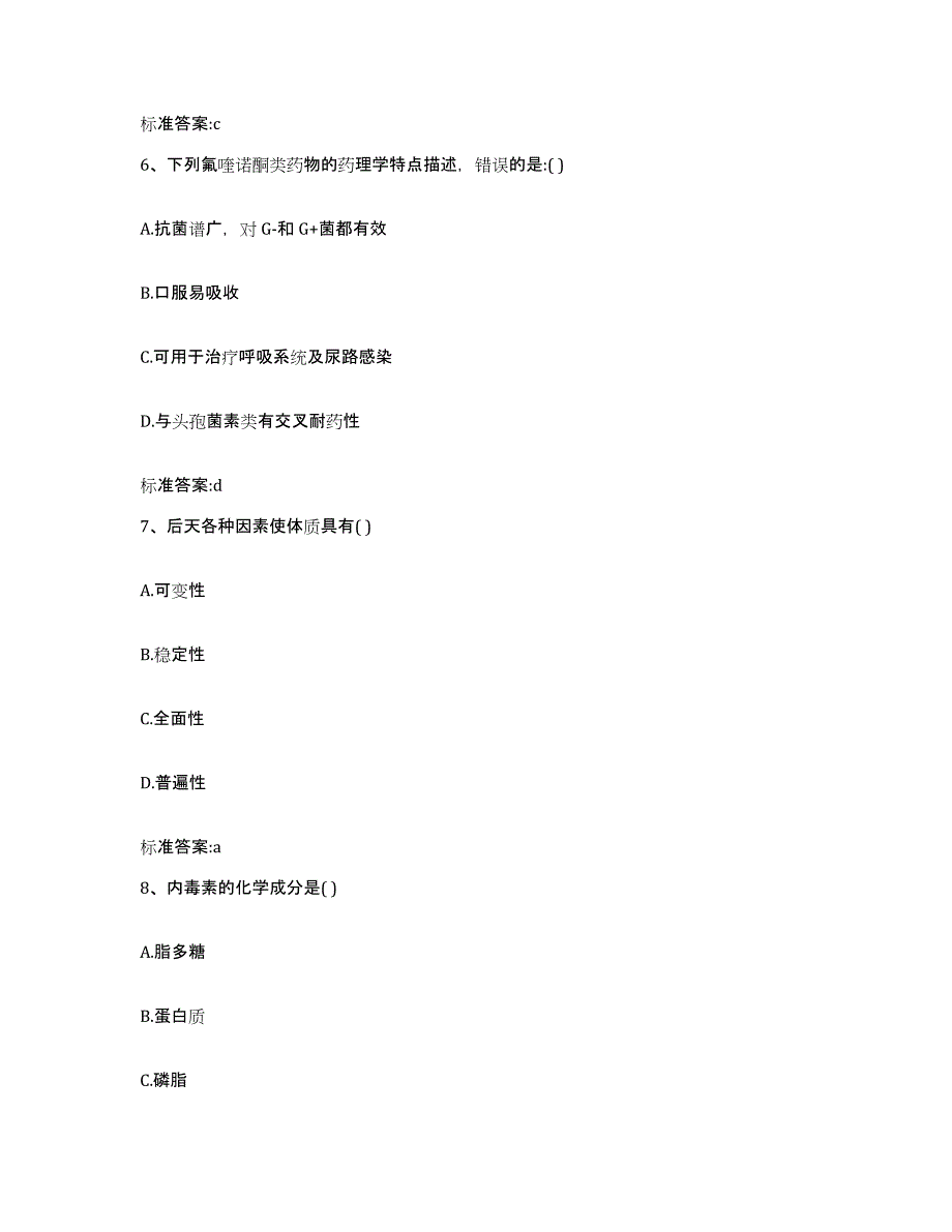 2022年度云南省思茅市景东彝族自治县执业药师继续教育考试典型题汇编及答案_第3页