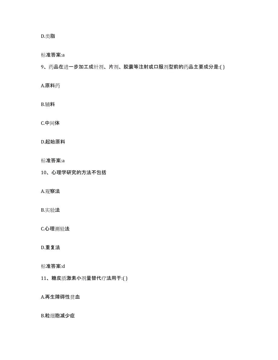 2022年度云南省思茅市景东彝族自治县执业药师继续教育考试典型题汇编及答案_第4页