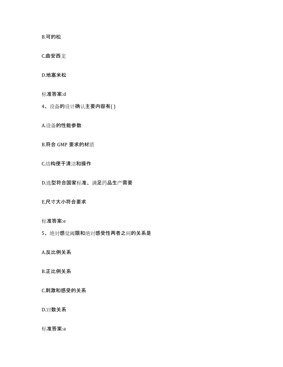 2022年度四川省乐山市市中区执业药师继续教育考试每日一练试卷B卷含答案_第2页