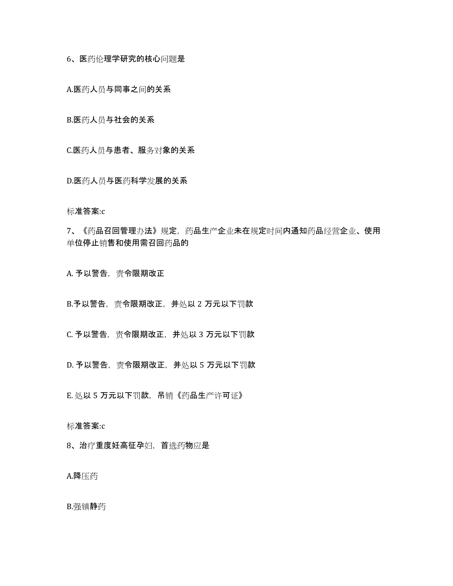 2022年度四川省乐山市市中区执业药师继续教育考试每日一练试卷B卷含答案_第3页