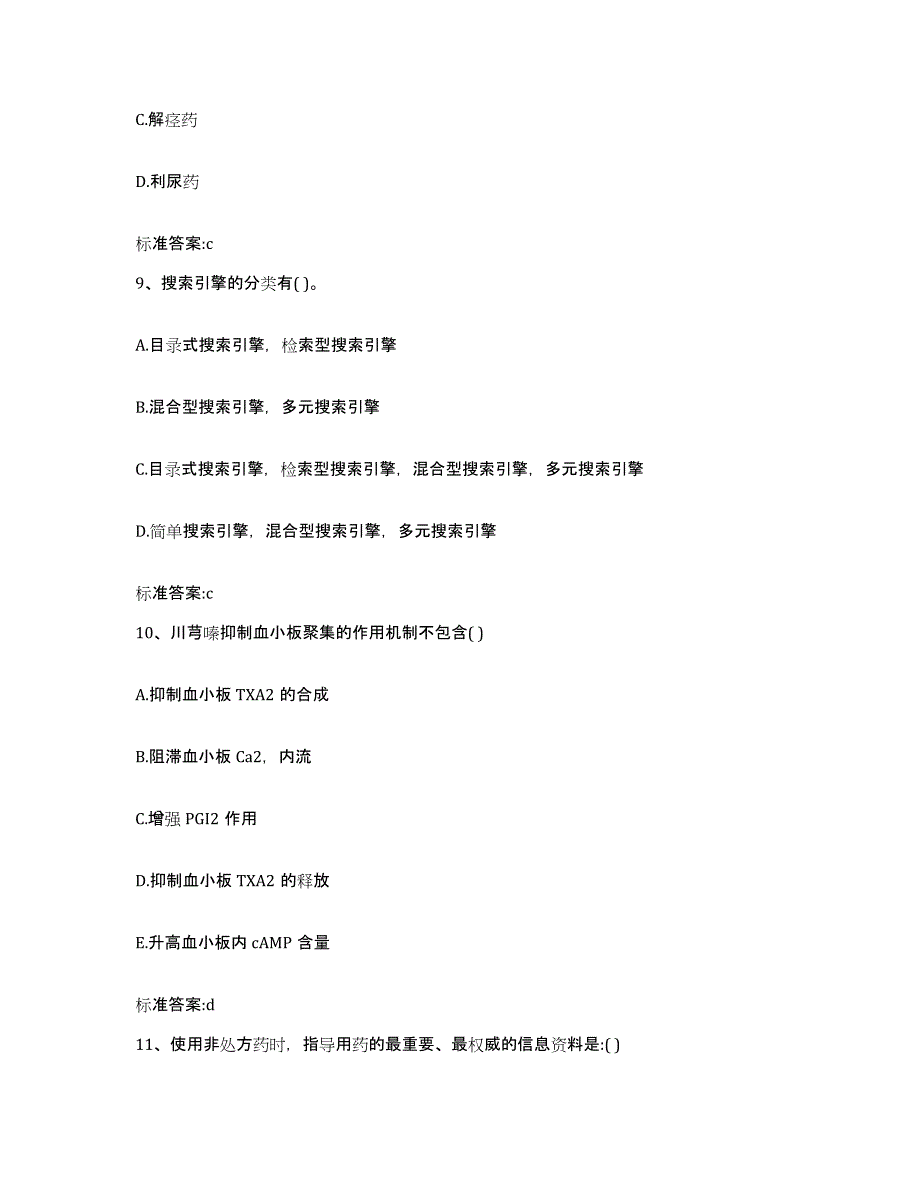 2022年度四川省乐山市市中区执业药师继续教育考试每日一练试卷B卷含答案_第4页