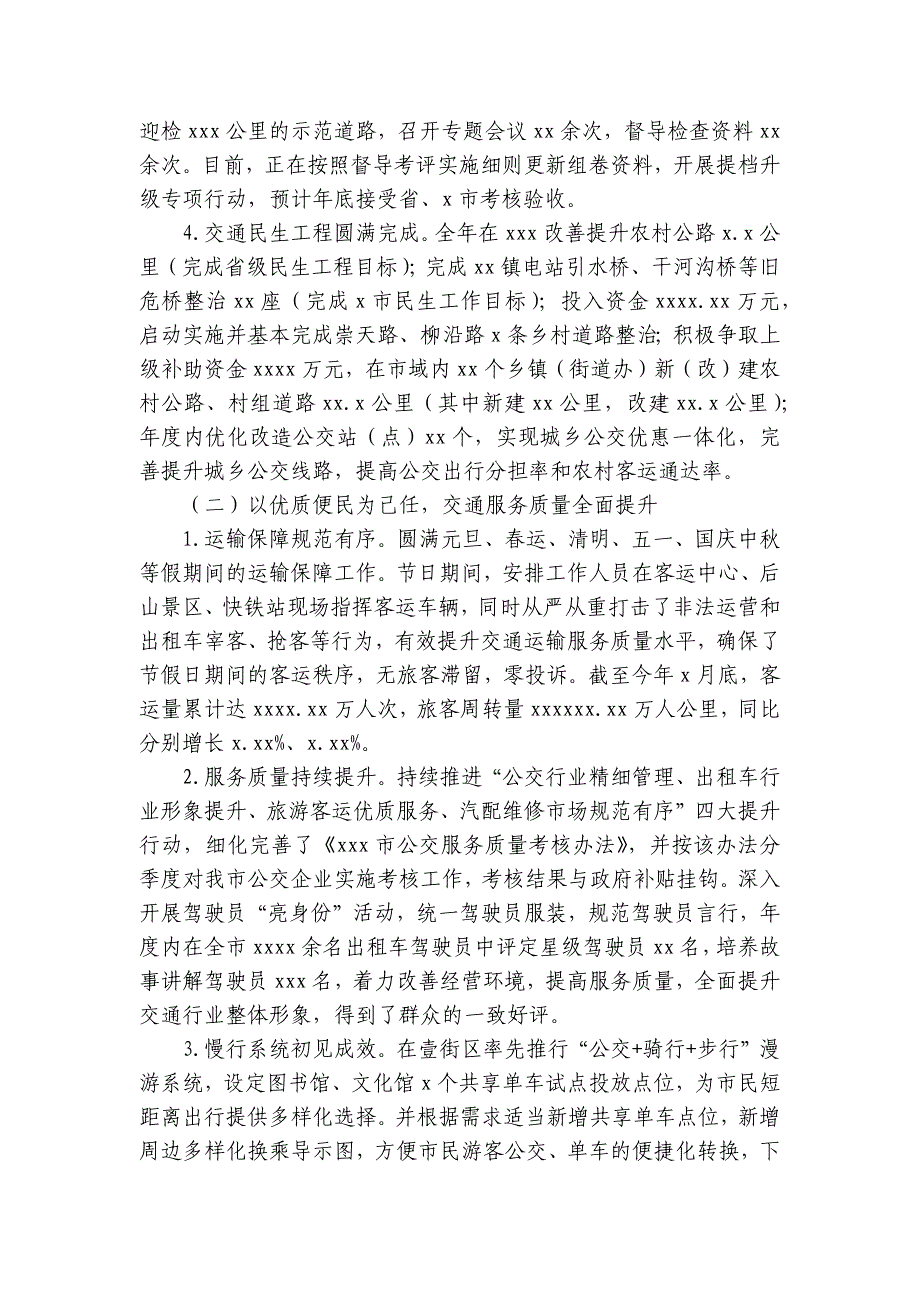 交通运输局2023工作总结和工作计划范文(通用7篇)_第2页