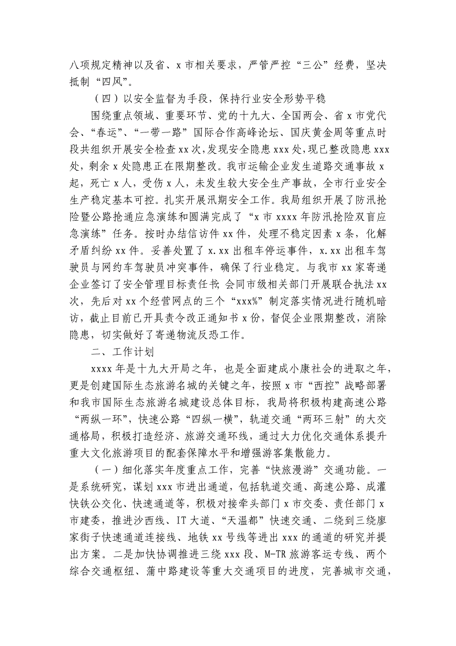 交通运输局2023工作总结和工作计划范文(通用7篇)_第4页