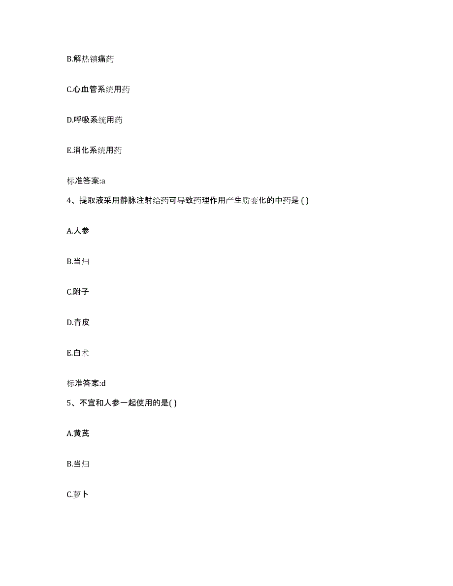 2022年度云南省德宏傣族景颇族自治州瑞丽市执业药师继续教育考试能力提升试卷A卷附答案_第2页