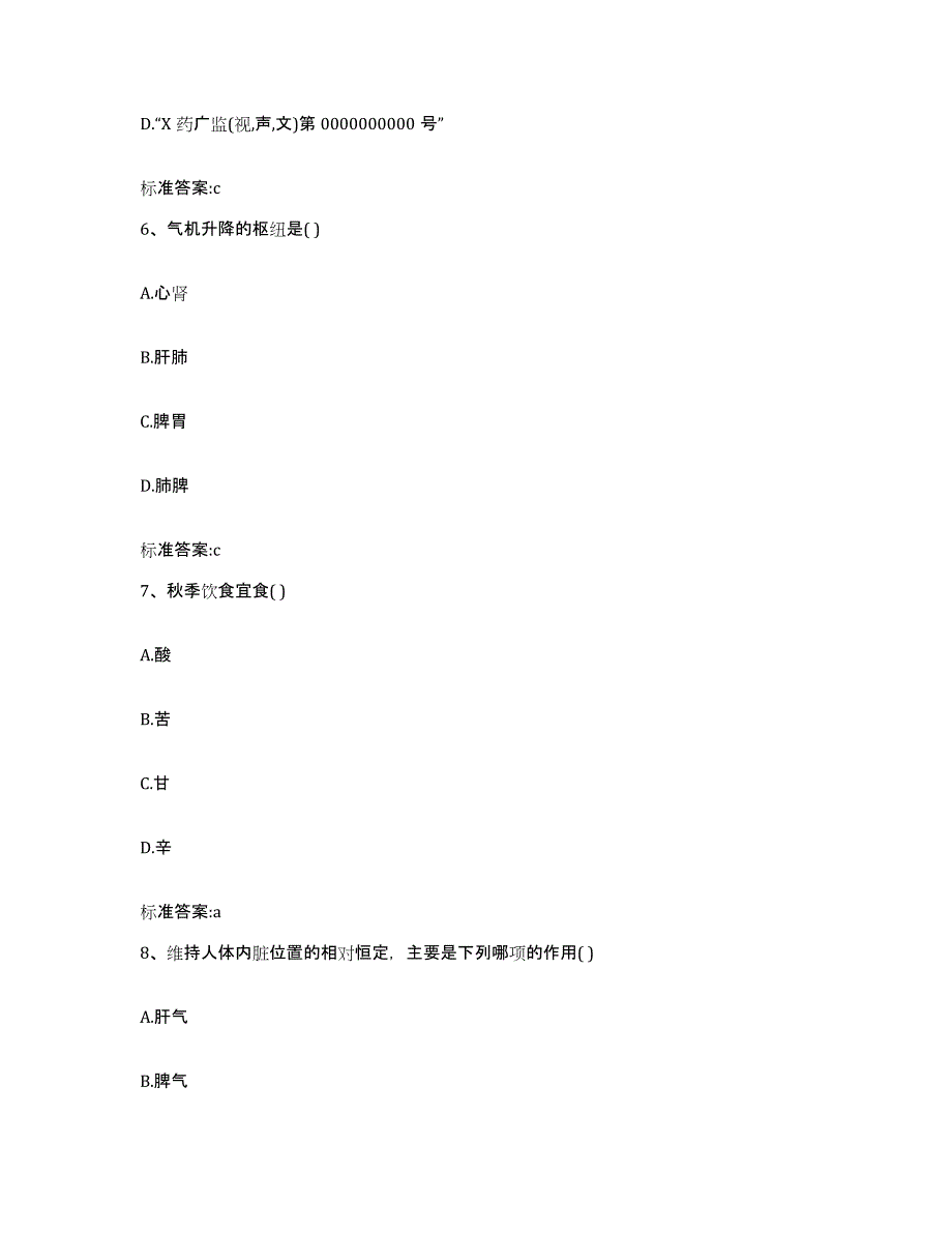 2022年度云南省怒江傈僳族自治州执业药师继续教育考试测试卷(含答案)_第3页