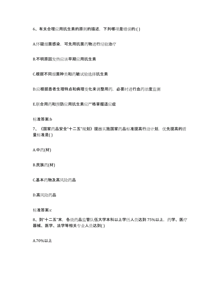 2022年度云南省德宏傣族景颇族自治州执业药师继续教育考试通关试题库(有答案)_第3页