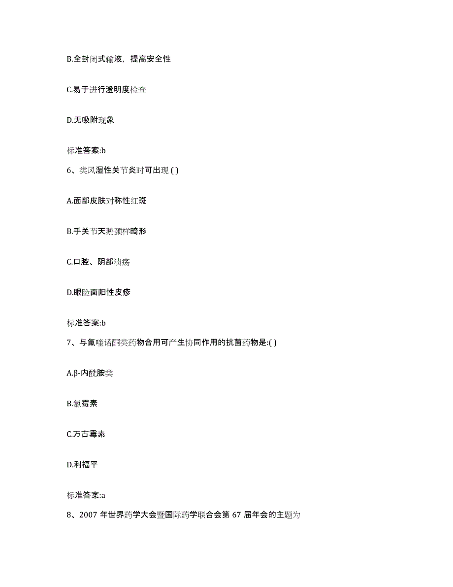 2022年度云南省文山壮族苗族自治州执业药师继续教育考试考前冲刺模拟试卷A卷含答案_第3页