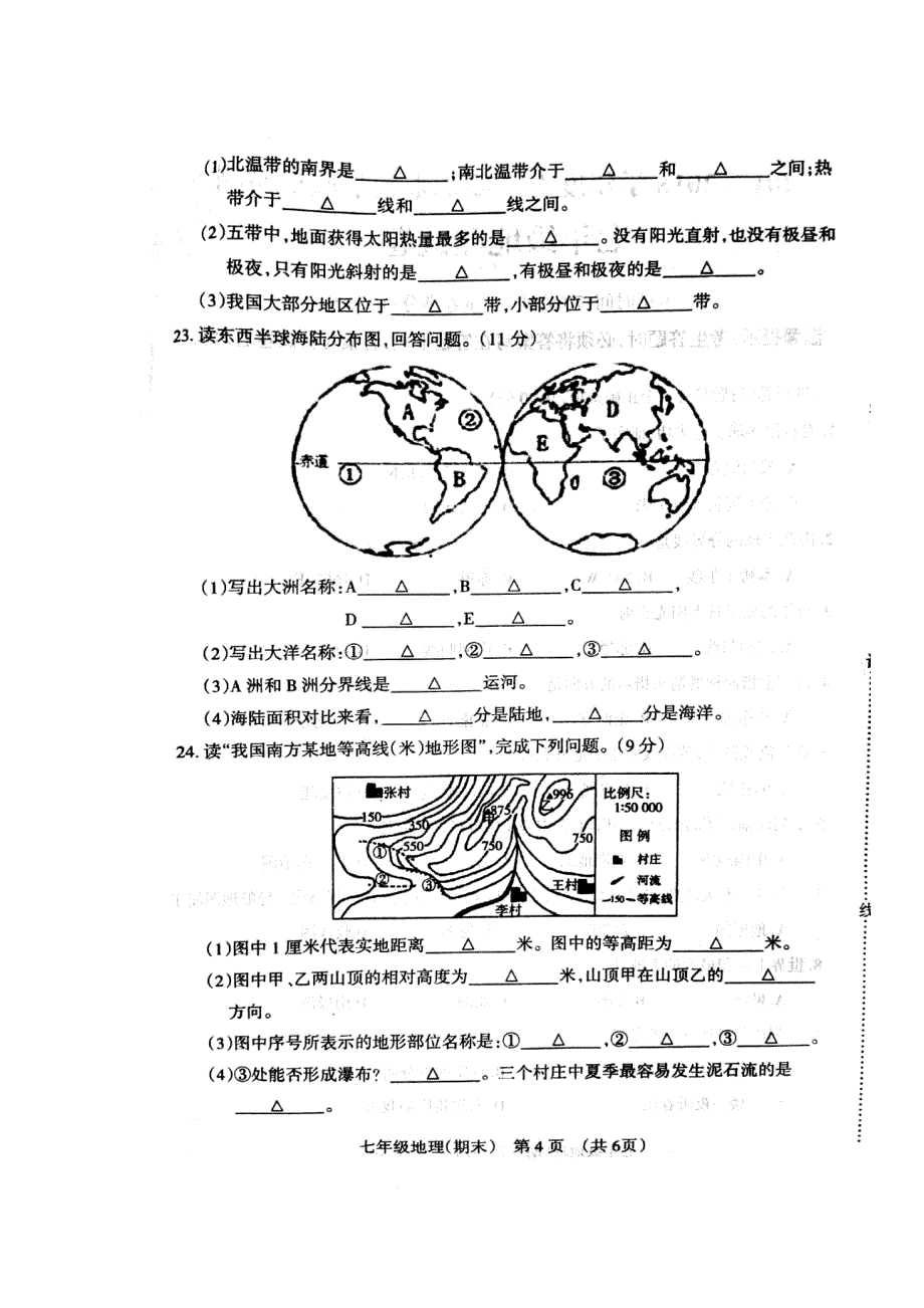 2017-2018学年七年级地理上学期期末试题5_第4页