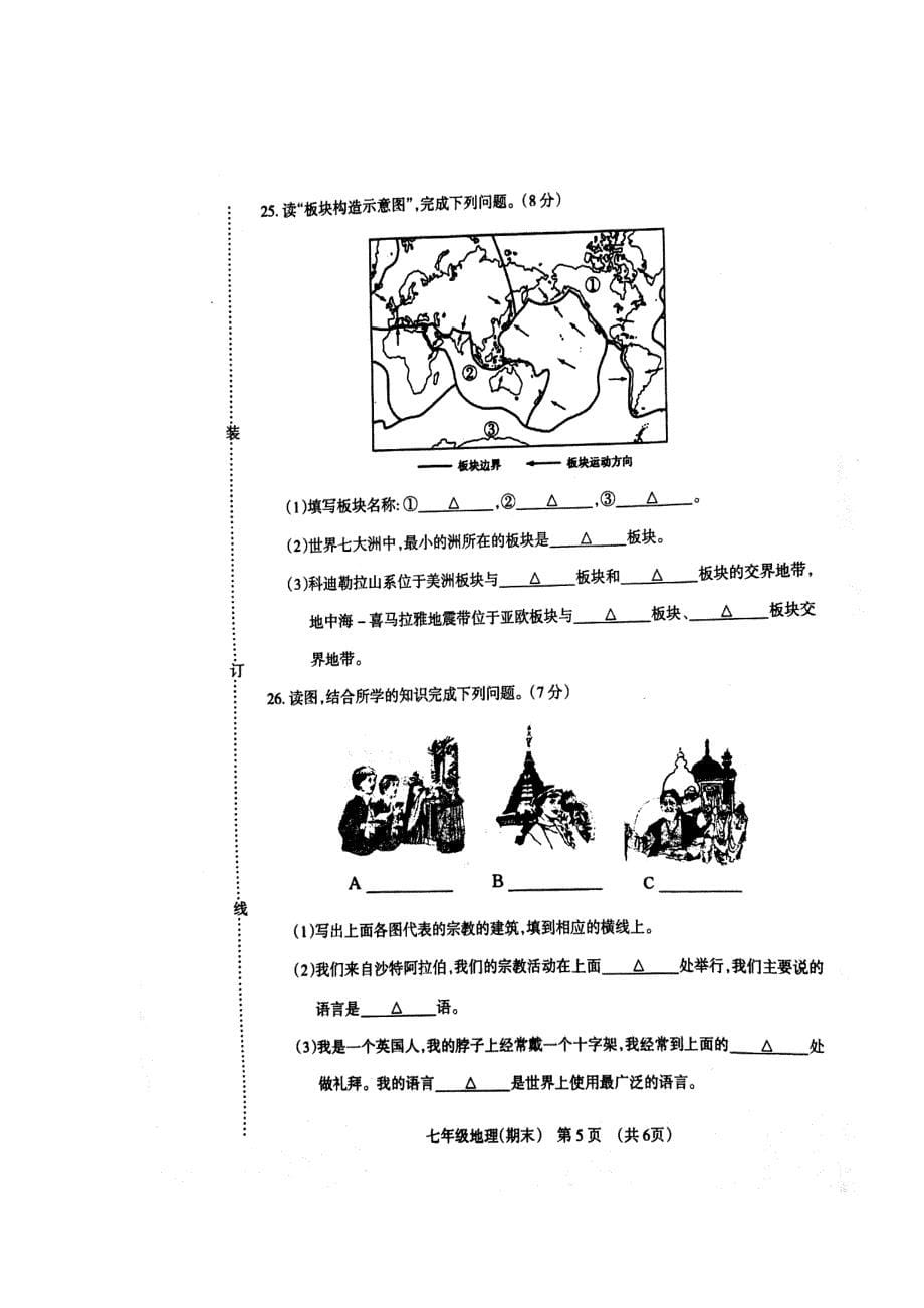 2017-2018学年七年级地理上学期期末试题5_第5页