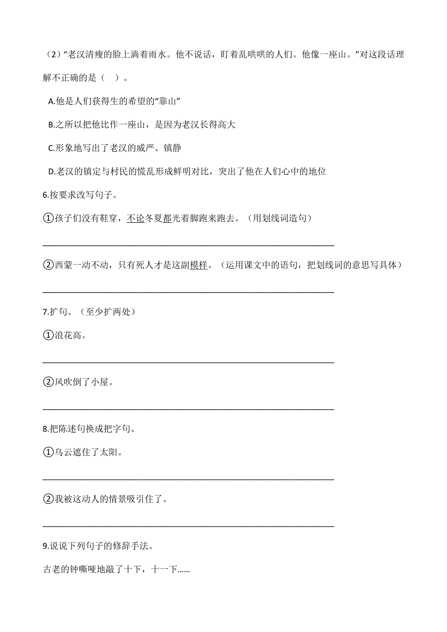 人教版小学语文六年级上册语文部编版第四单元复习《技能专项训练》02_第2页