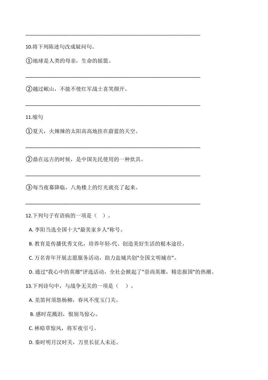 人教版小学语文六年级上册语文部编版第四单元复习《技能专项训练》02_第3页