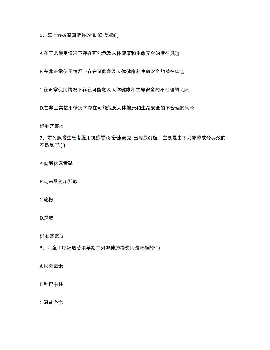 2022年度云南省德宏傣族景颇族自治州梁河县执业药师继续教育考试考前冲刺模拟试卷A卷含答案_第3页