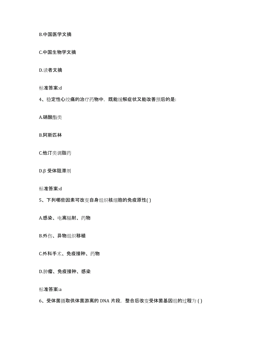 2022年度云南省思茅市执业药师继续教育考试高分通关题库A4可打印版_第2页