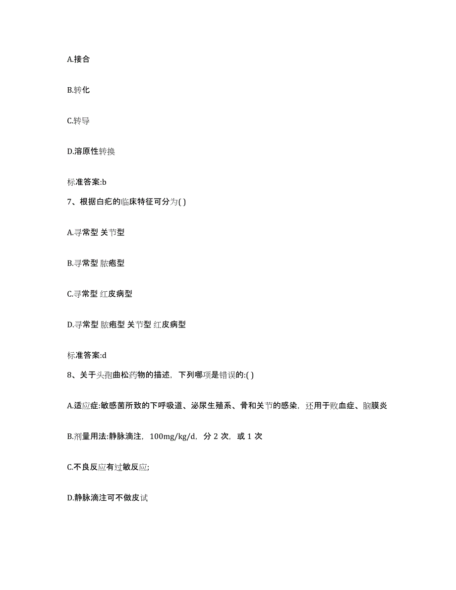 2022年度云南省思茅市执业药师继续教育考试高分通关题库A4可打印版_第3页