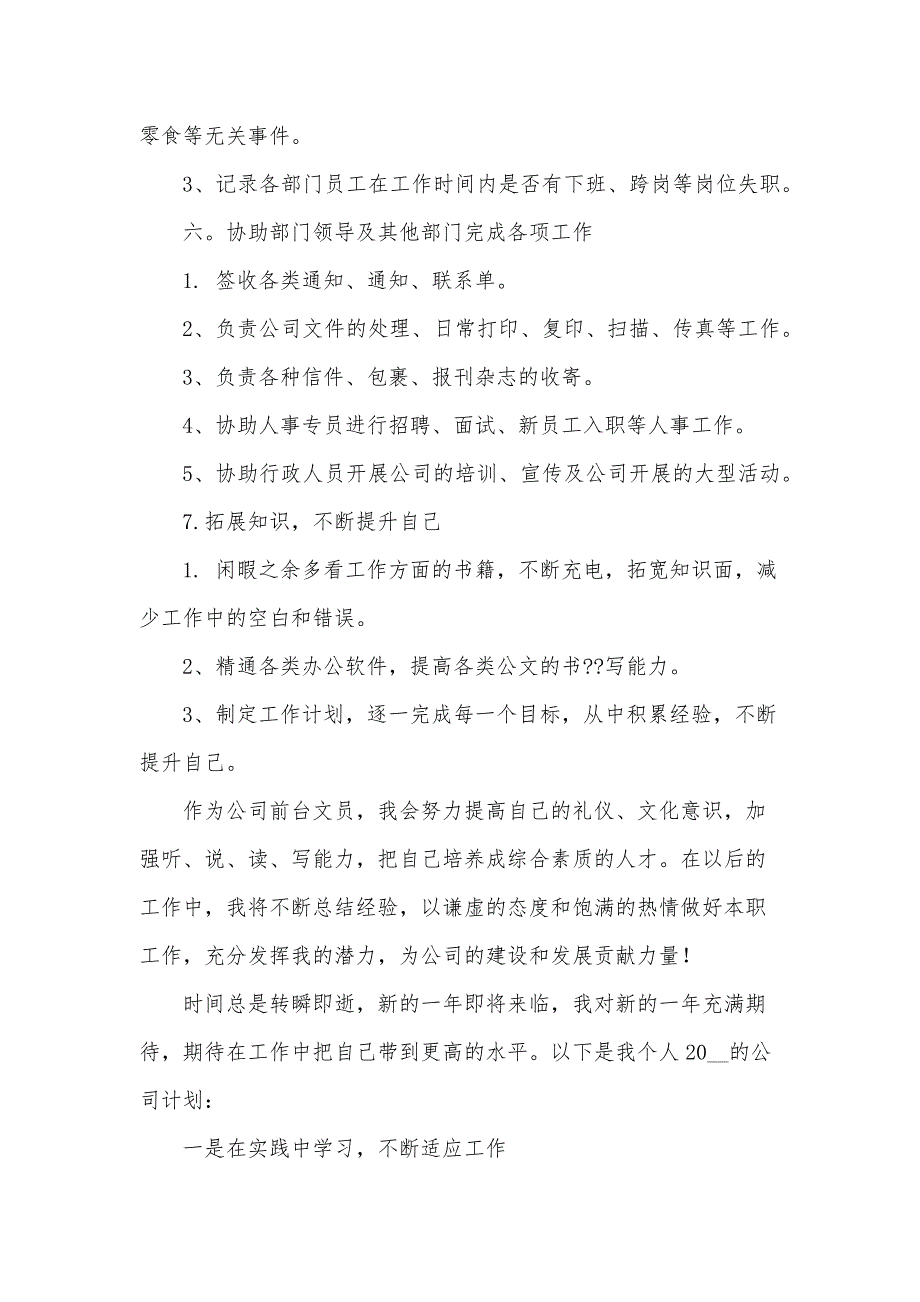 前台行政工作计划9篇_第3页