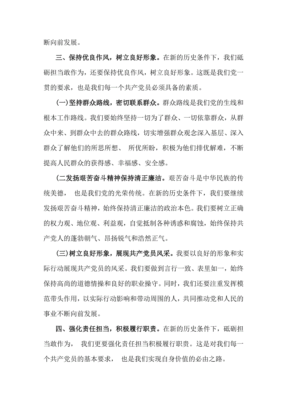 2024年党员干部专题学习党课讲稿：砥砺担当敢作为勇毅前行谱新篇_第3页