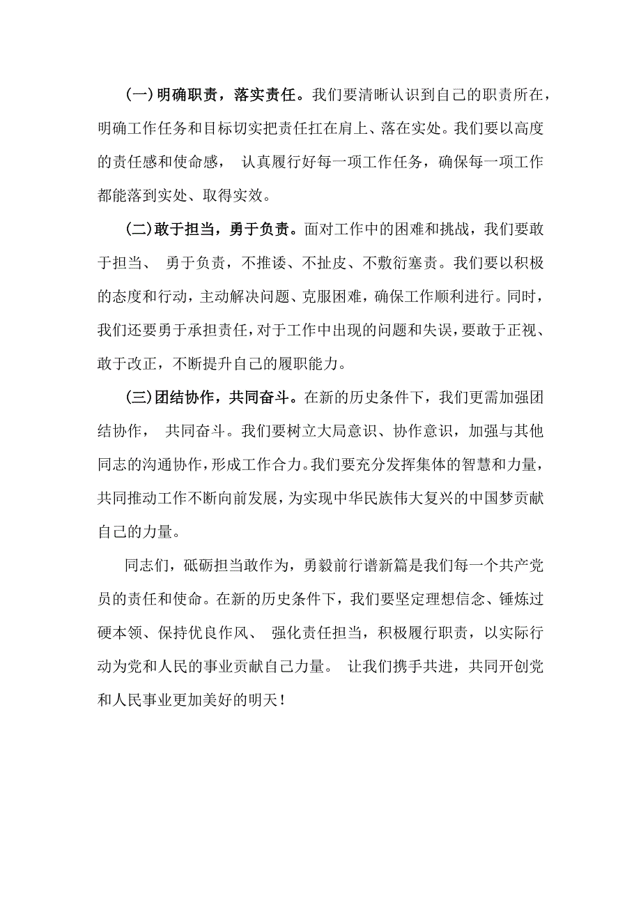 2024年党员干部专题学习党课讲稿：砥砺担当敢作为勇毅前行谱新篇_第4页