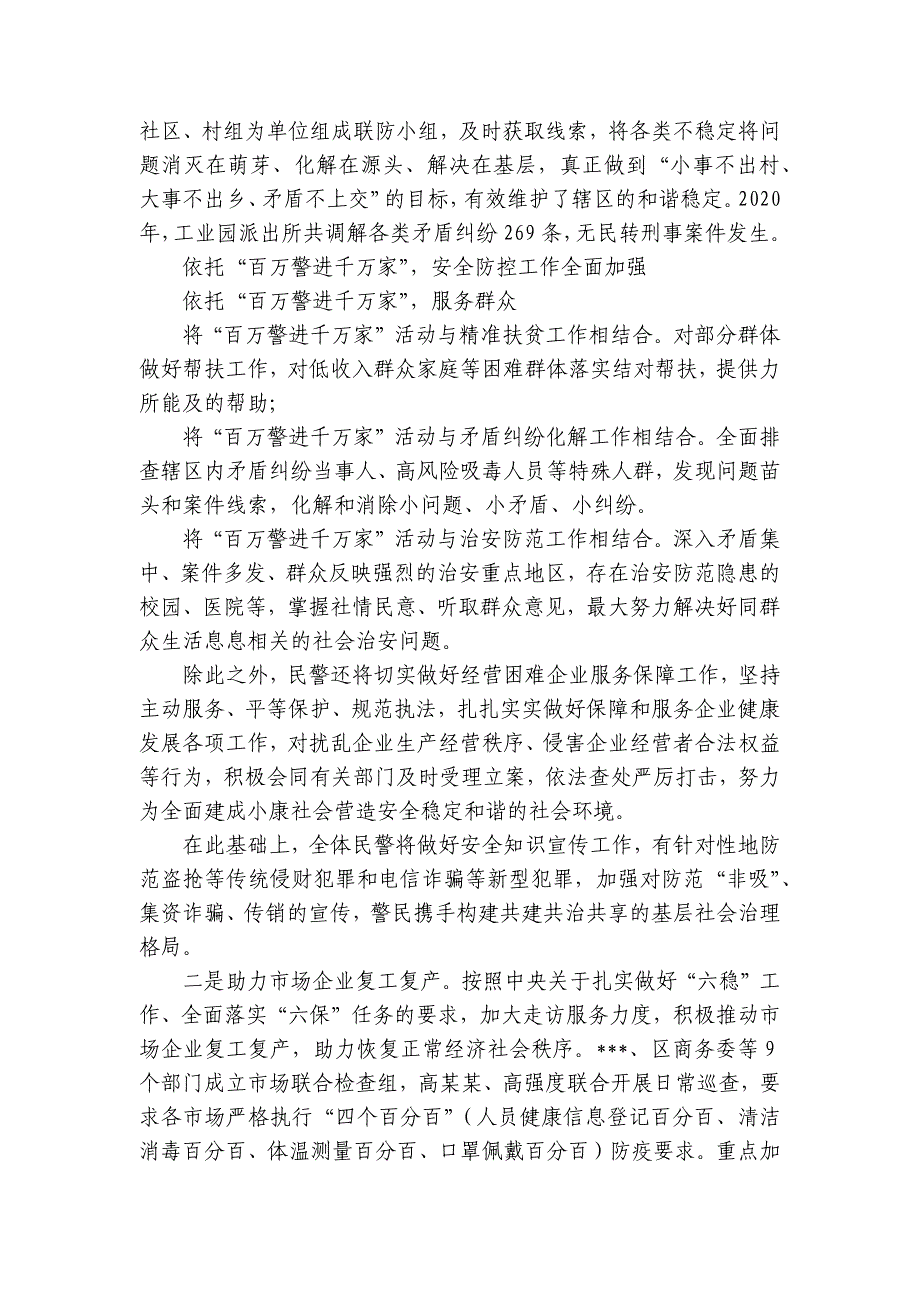 百万警进千万家活动工作总结范文十八篇_第3页