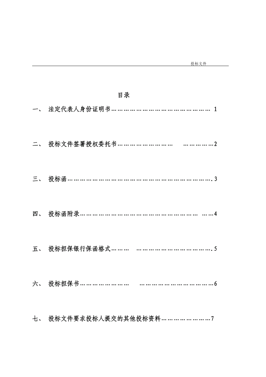 工程施工投标书范本02精品教案_第4页