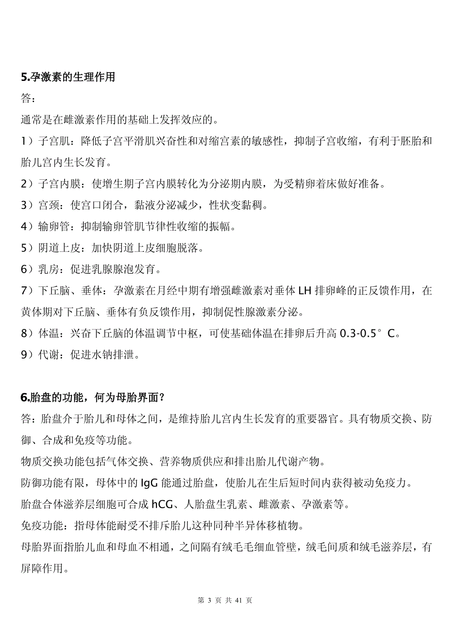 妇产科学期末复习材料_第3页