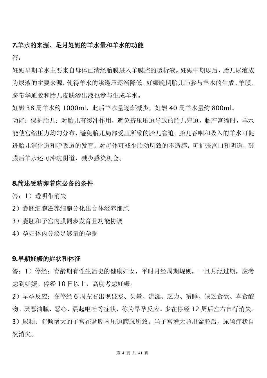 妇产科学期末复习材料_第4页