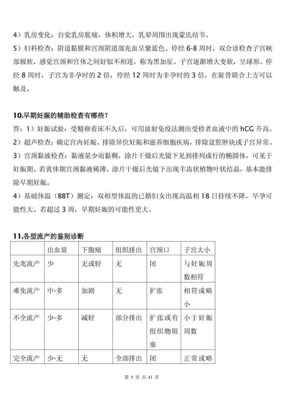 妇产科学期末复习材料_第5页