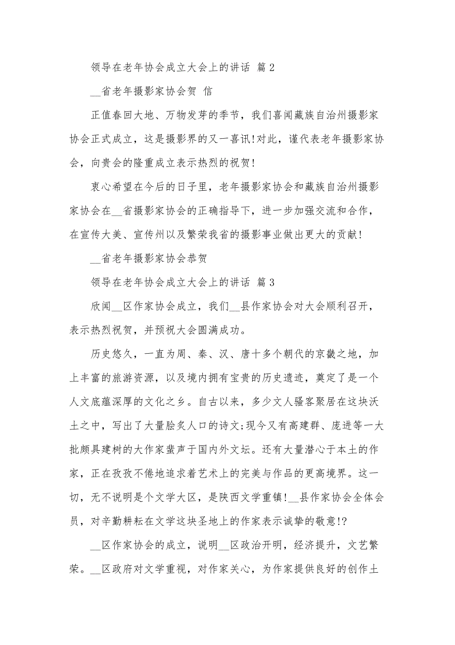 领导在老年协会成立大会上的讲话（3篇）_第2页