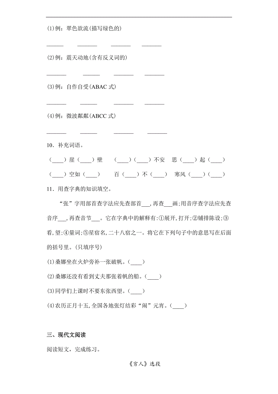 人教版小学语文六年级上册语文部编版课时练第13课《穷人》01（含答案）_第3页