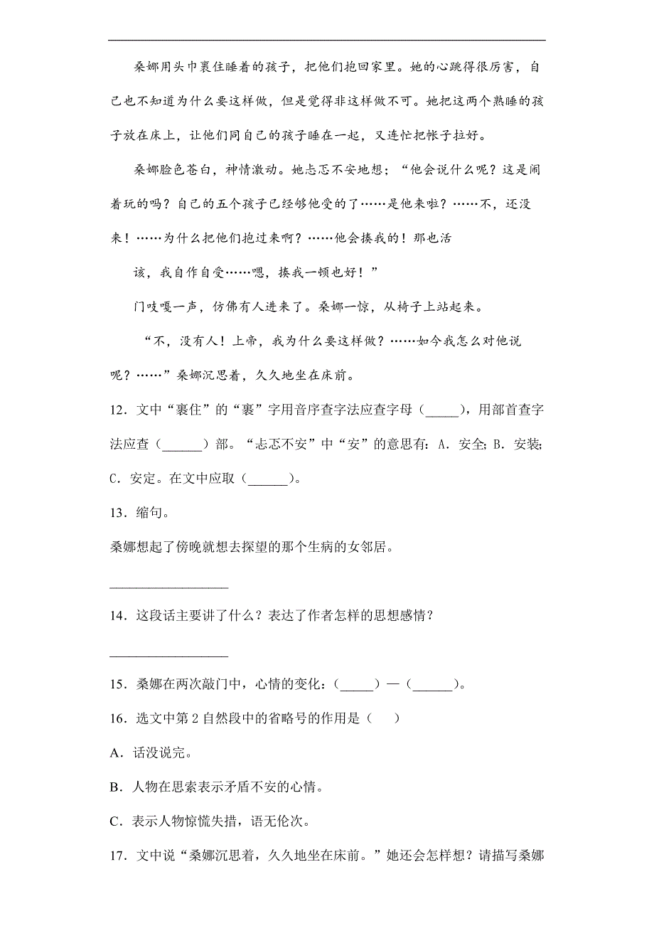 人教版小学语文六年级上册语文部编版课时练第13课《穷人》01（含答案）_第4页