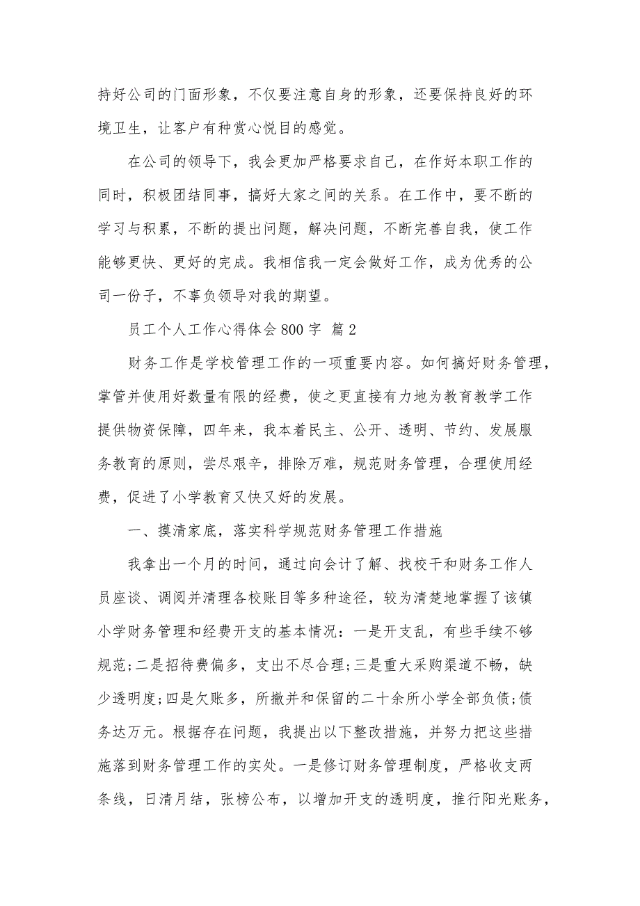 员工个人工作心得体会800字（31篇）_第2页