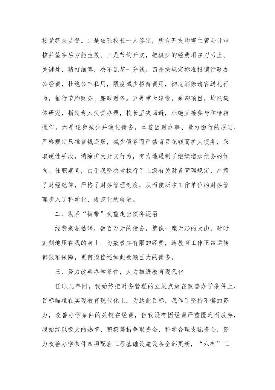 员工个人工作心得体会800字（31篇）_第3页