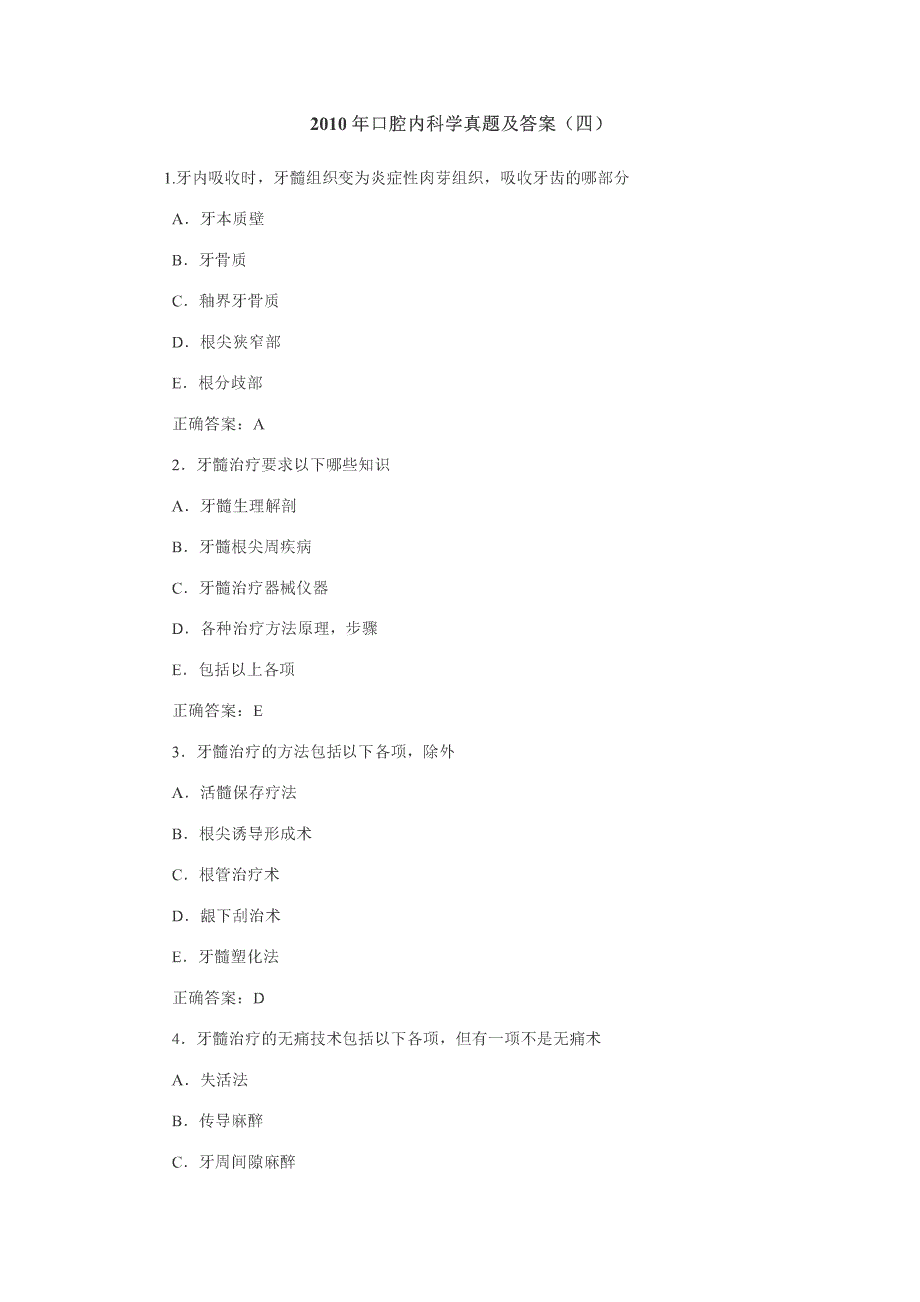 口腔内科模拟试卷_第1页