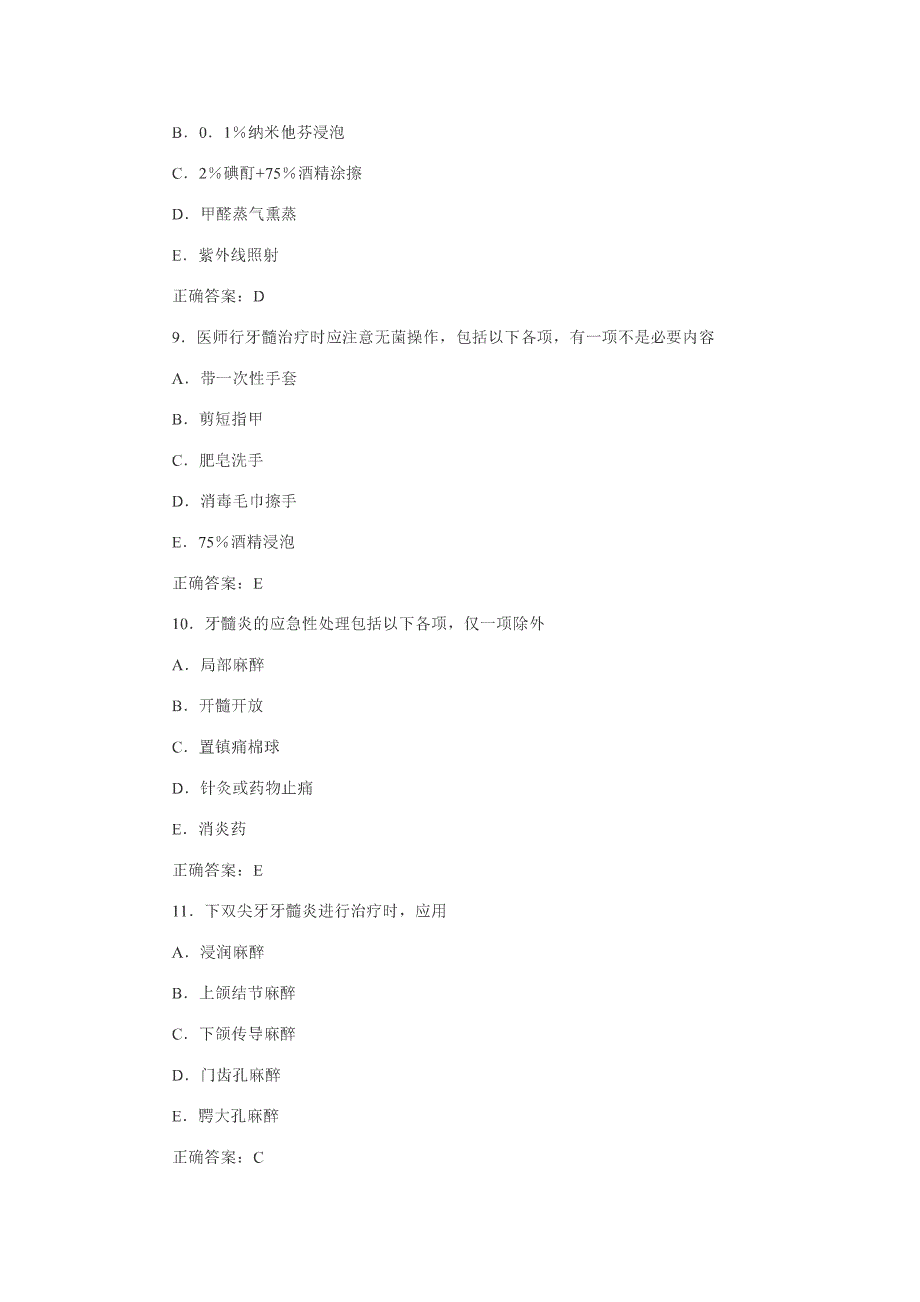 口腔内科模拟试卷_第3页