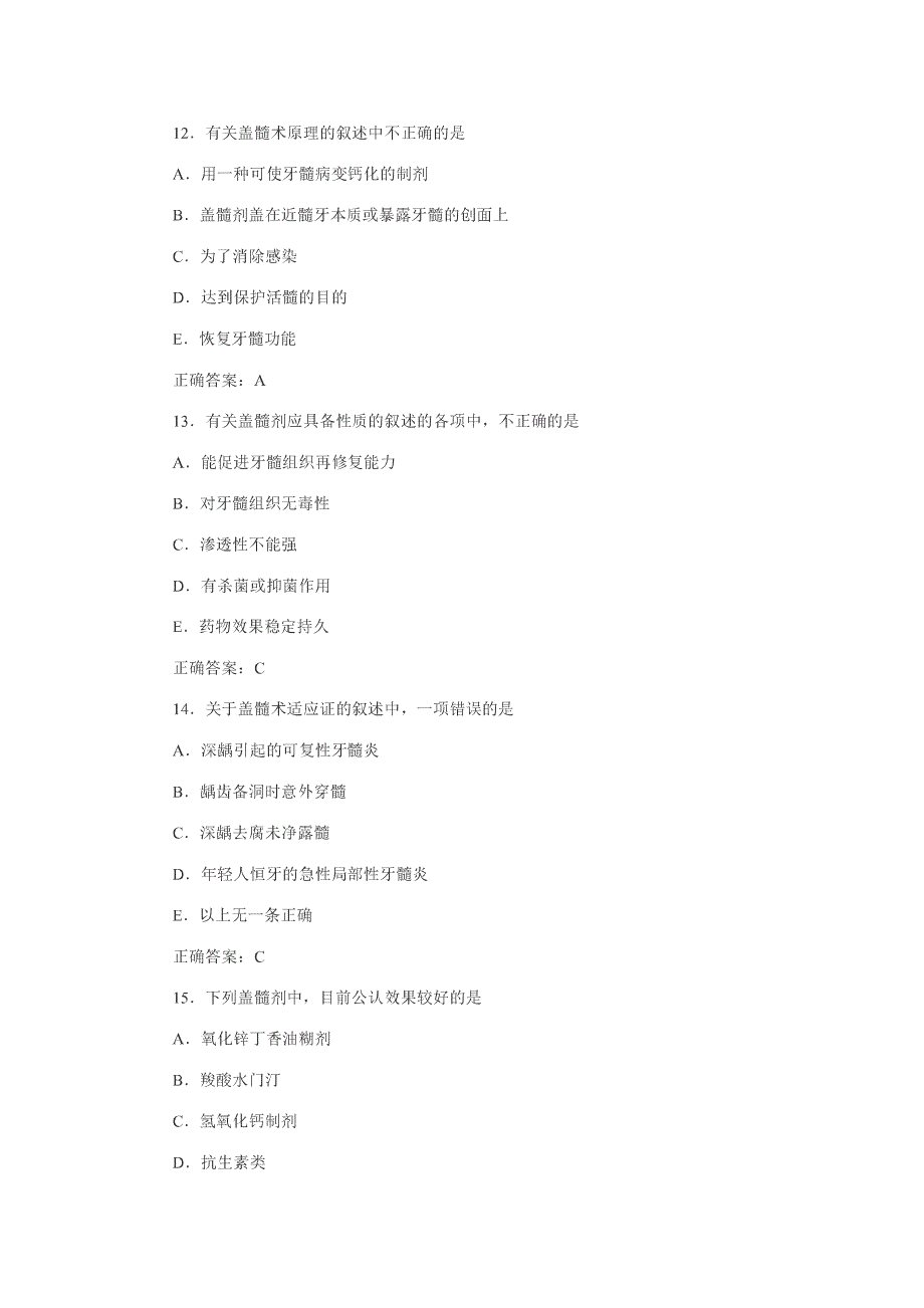 口腔内科模拟试卷_第4页