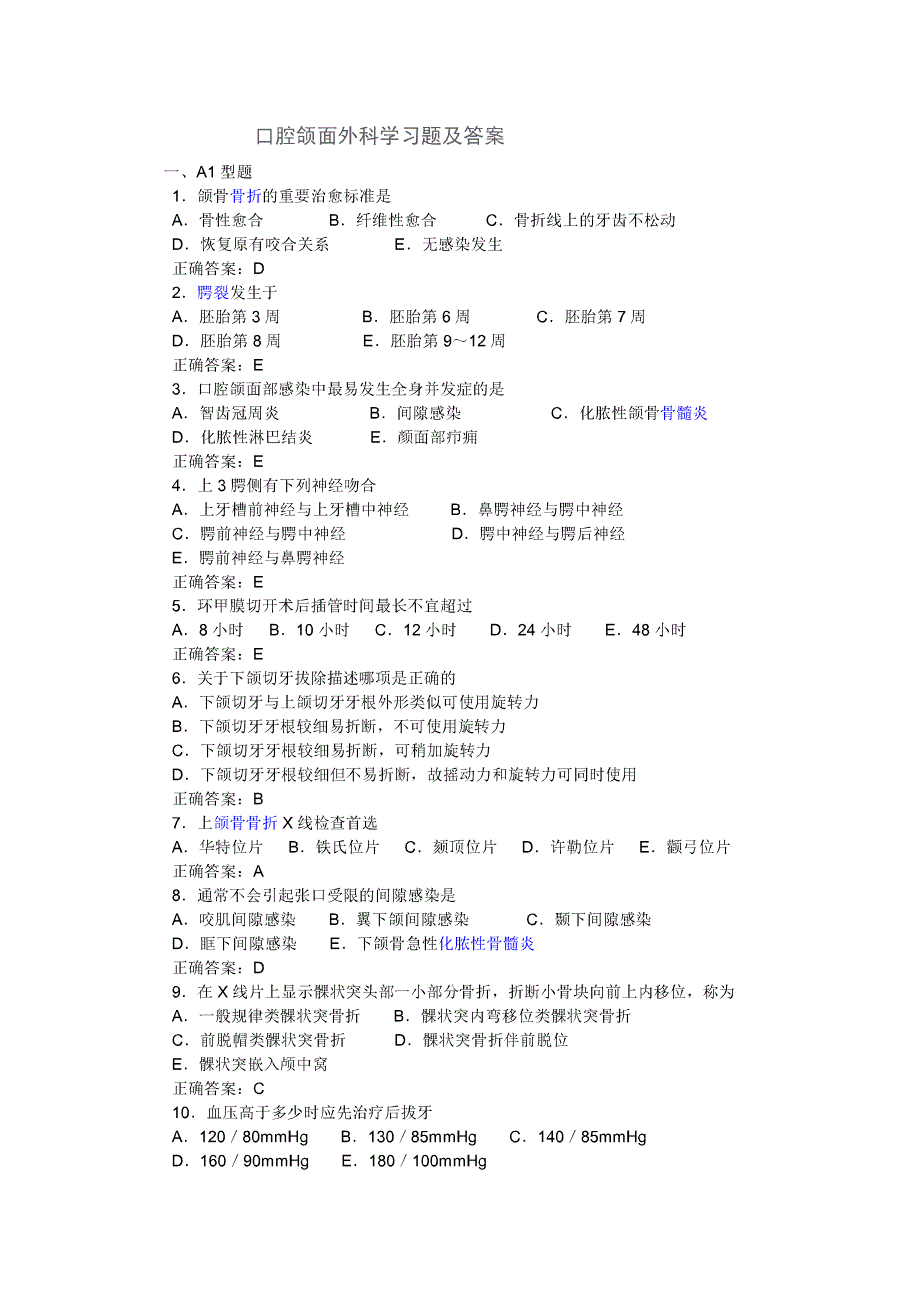 口腔颌面外科模拟试卷_第1页