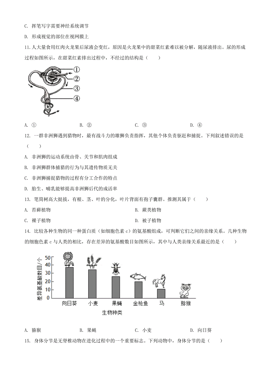 【中考真题】2024年河南南阳中考生物试题及答案_第3页