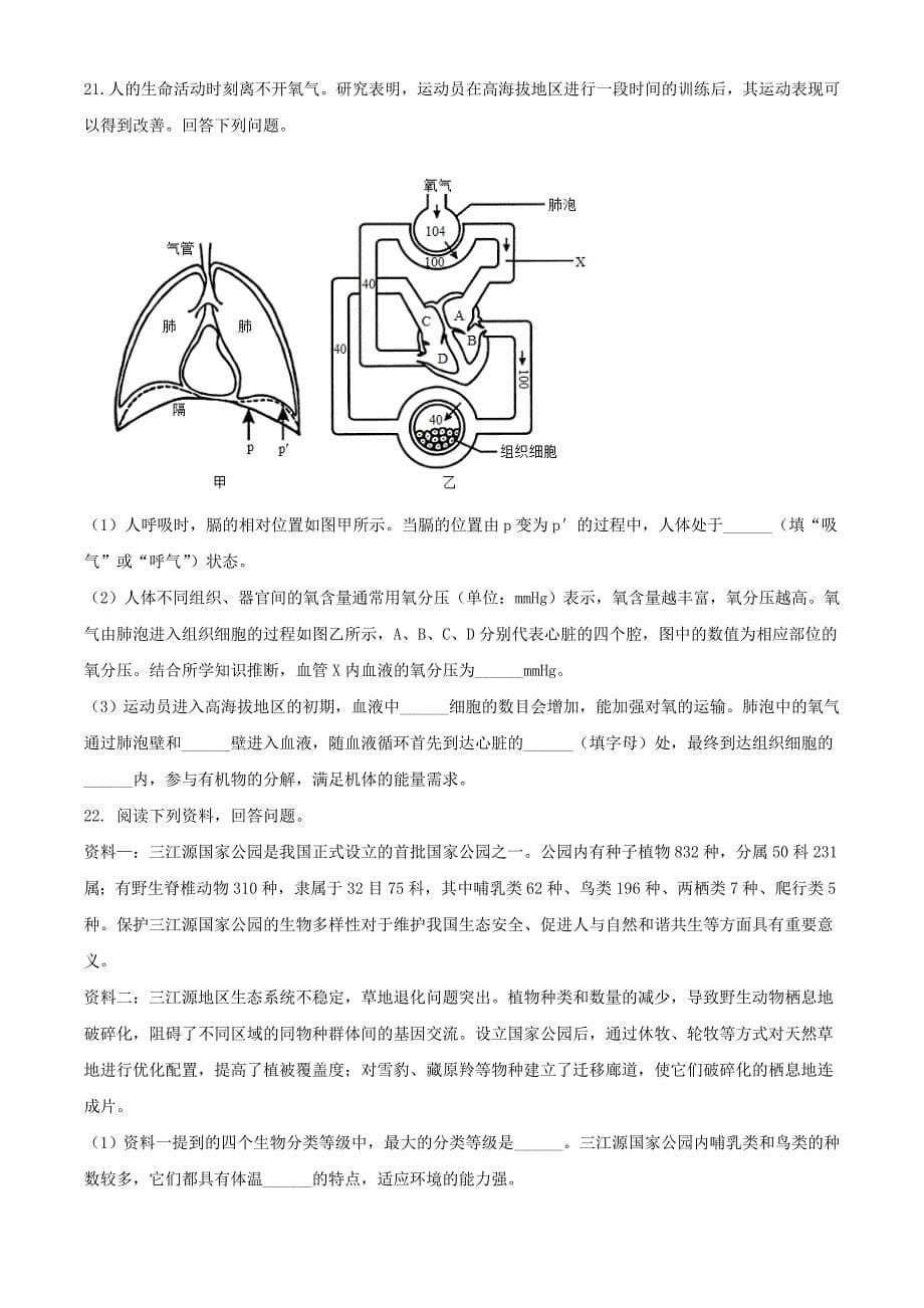 【中考真题】2024年河南南阳中考生物试题及答案_第5页