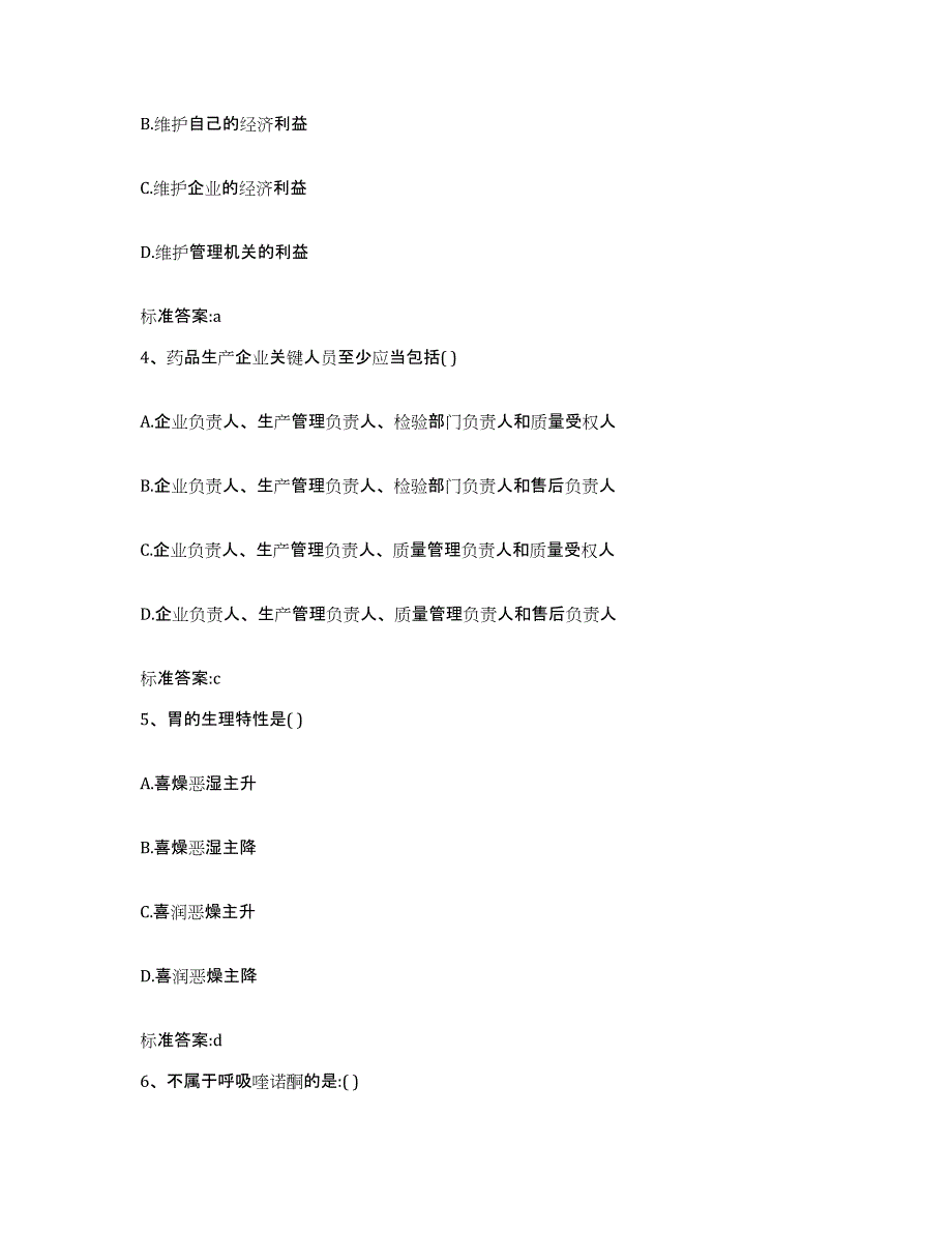 2022年度云南省思茅市墨江哈尼族自治县执业药师继续教育考试押题练习试题A卷含答案_第2页