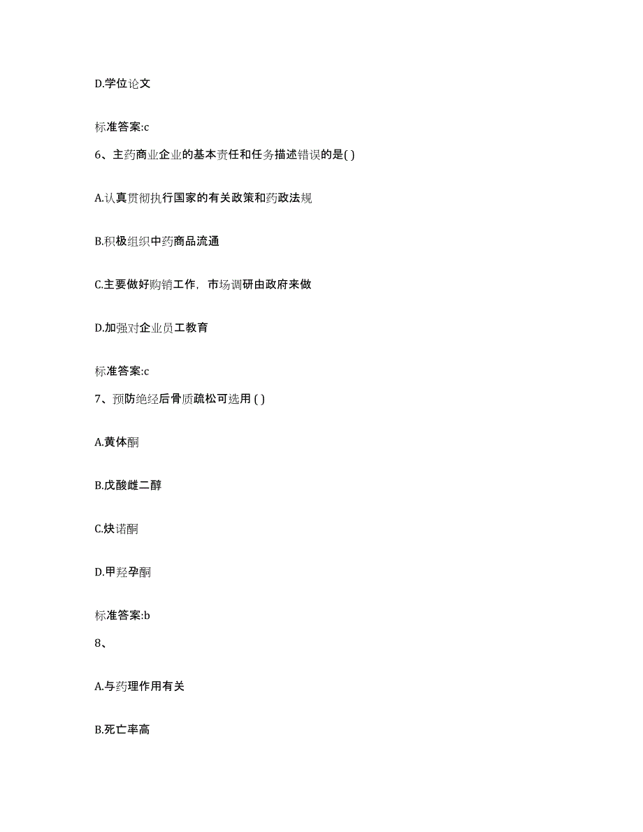 2022年度云南省大理白族自治州洱源县执业药师继续教育考试题库综合试卷A卷附答案_第3页