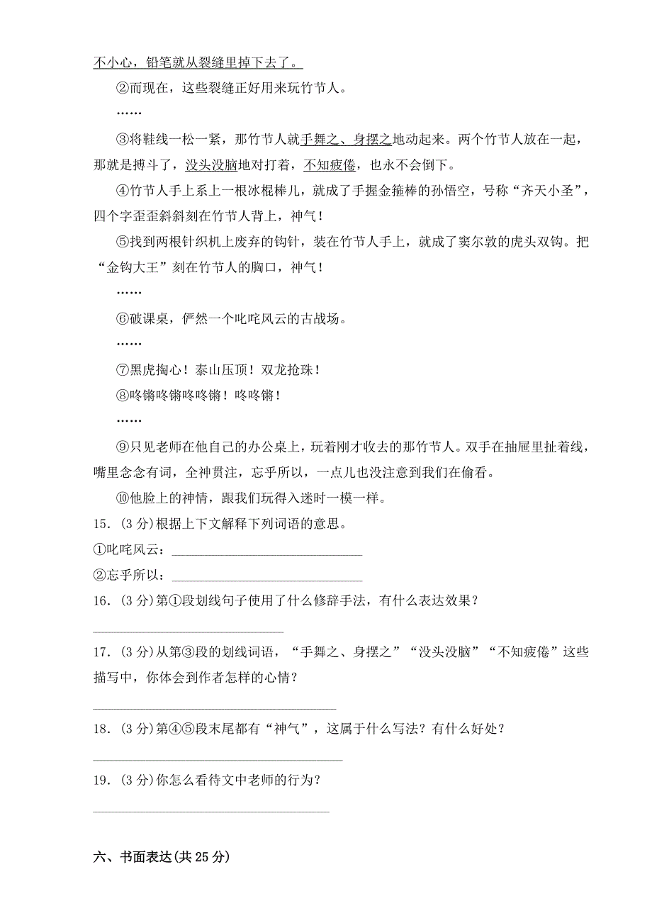 【期中测试AB卷】2024年秋季小学测试卷部编版语文6年级上册·B培优测试_第4页