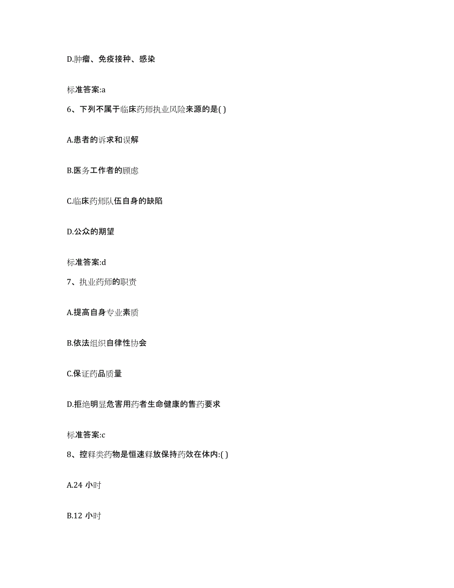 2022年度云南省德宏傣族景颇族自治州盈江县执业药师继续教育考试押题练习试卷B卷附答案_第3页