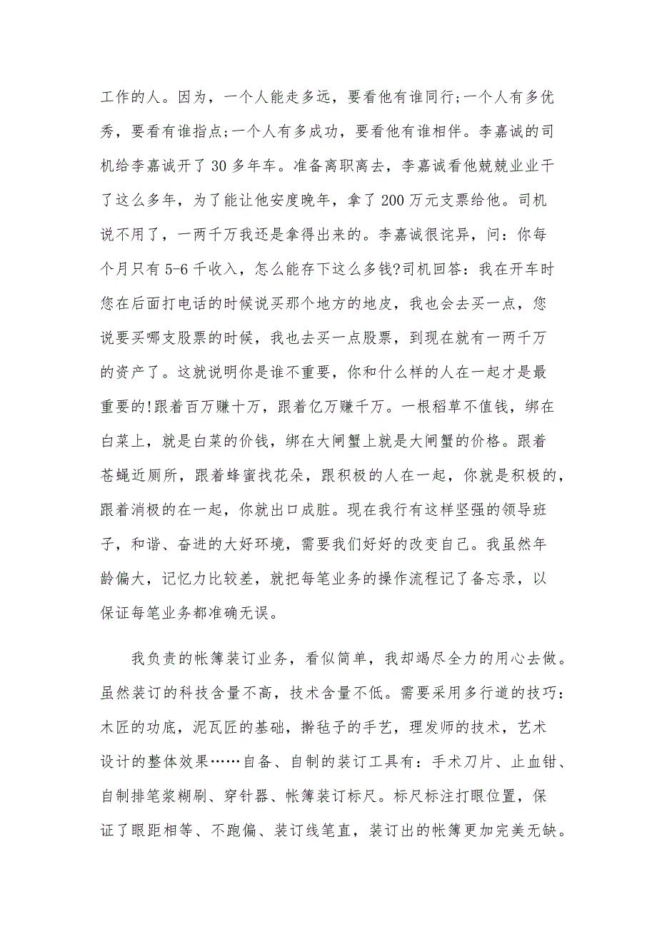 2024银行班子成员述职报告(模板范文大全15篇)_第4页