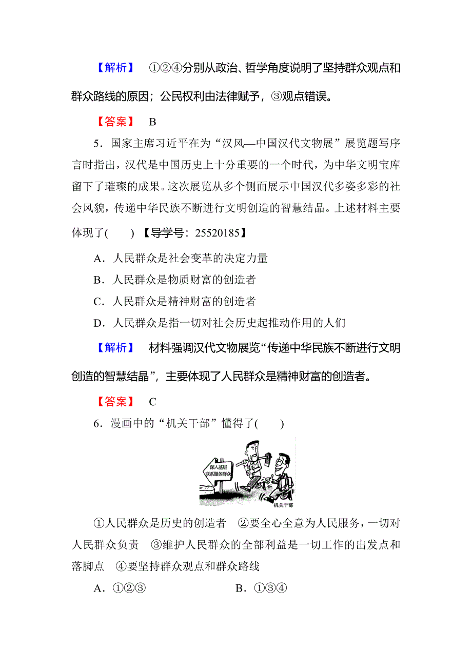 高二政治必修四学业分层测评检测17_第3页