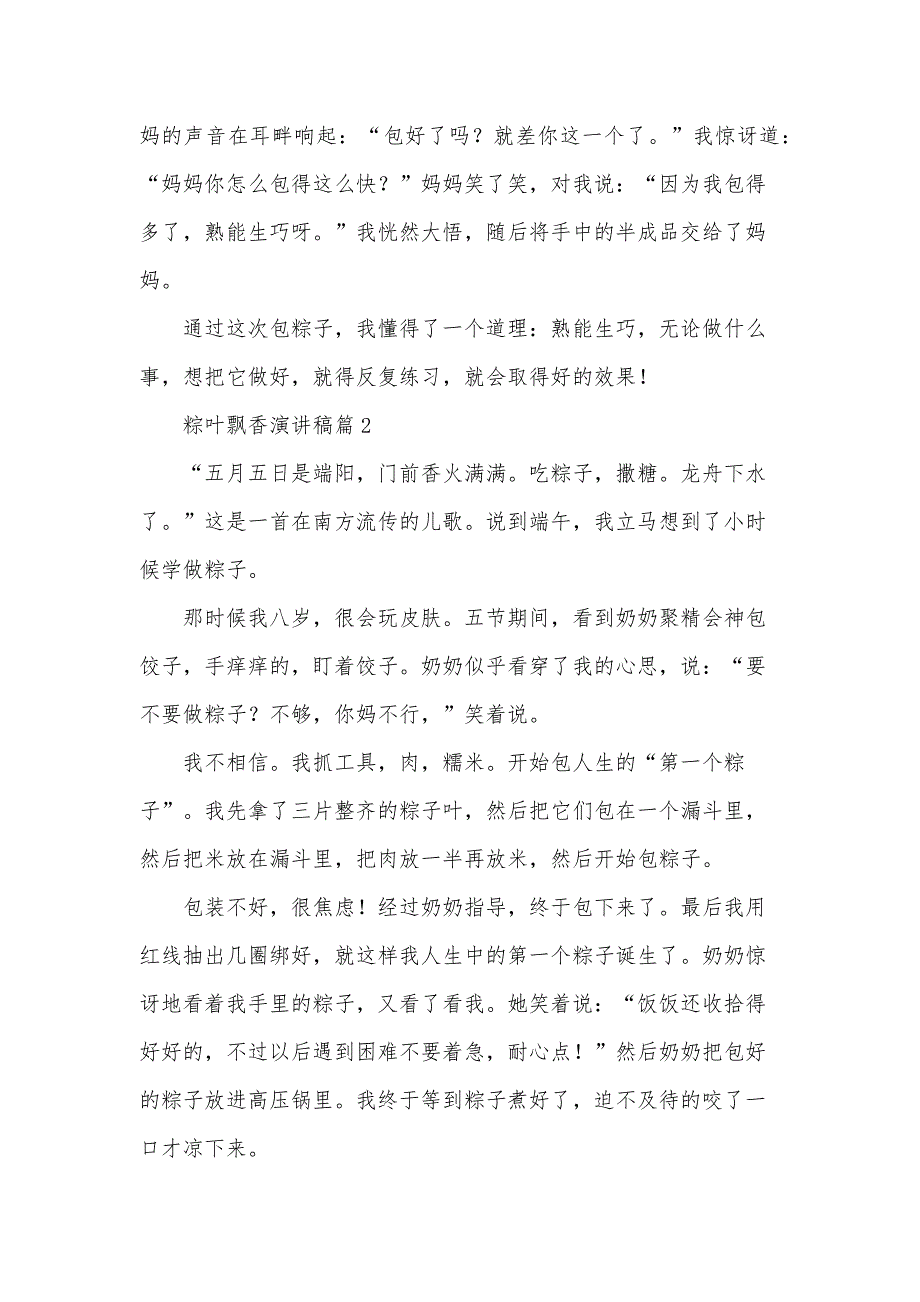 粽叶飘香演讲稿5篇_第2页