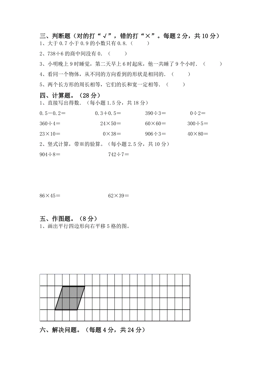 2024年人教版小学三年级数学下册期末测试卷_第2页